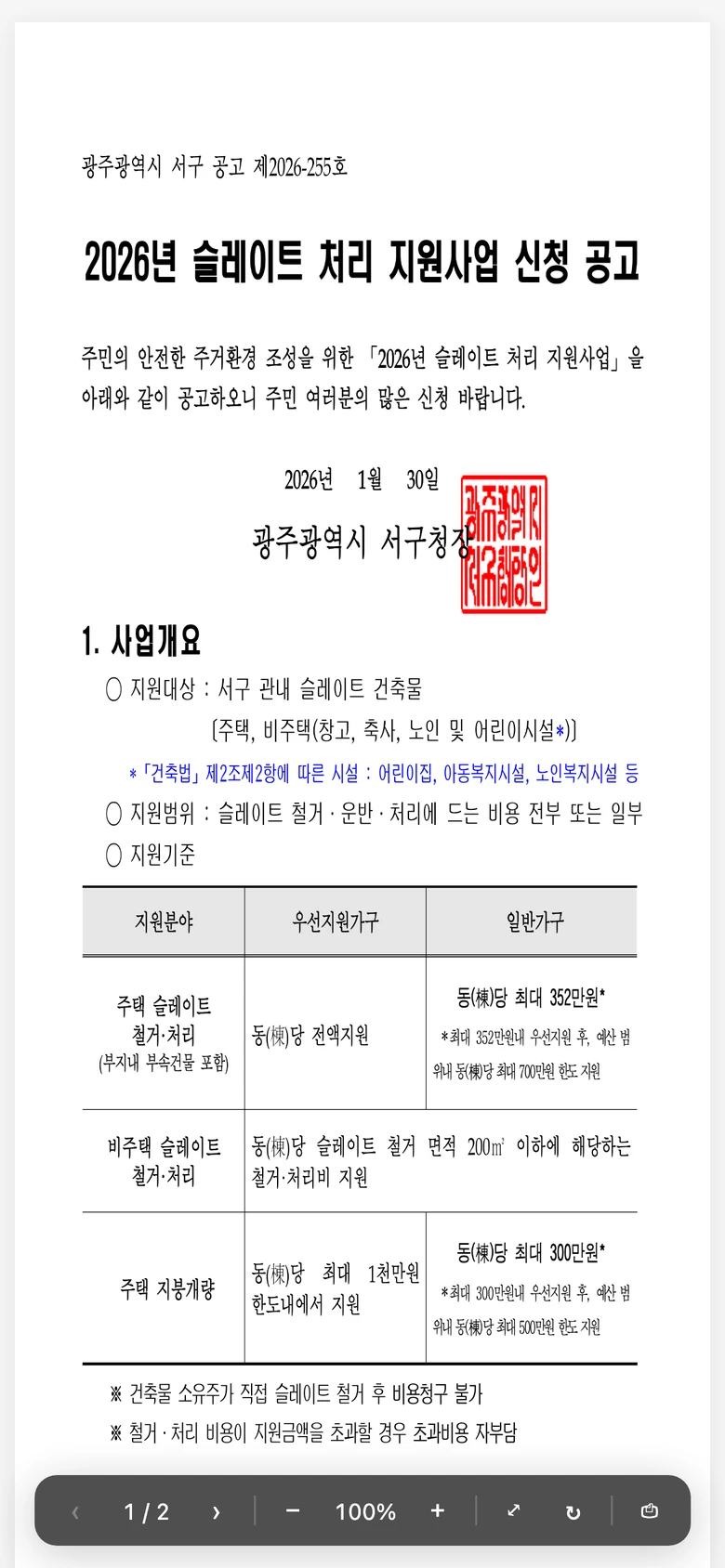 공공친구 공고문 문서 뷰어 화면