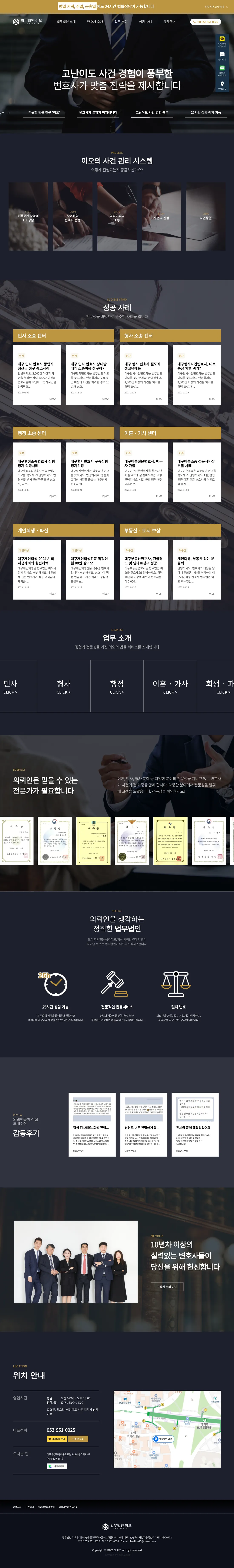 법무법인 이오 홈페이지 홈 전체 화면