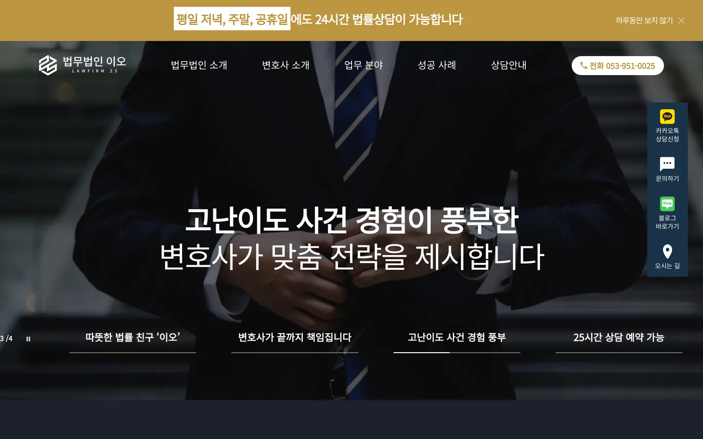 법무법인 이오 홈페이지 첫 화면