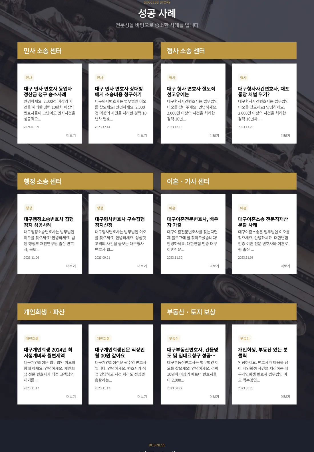 법무법인 이오 홈페이지 성공 사례 화면