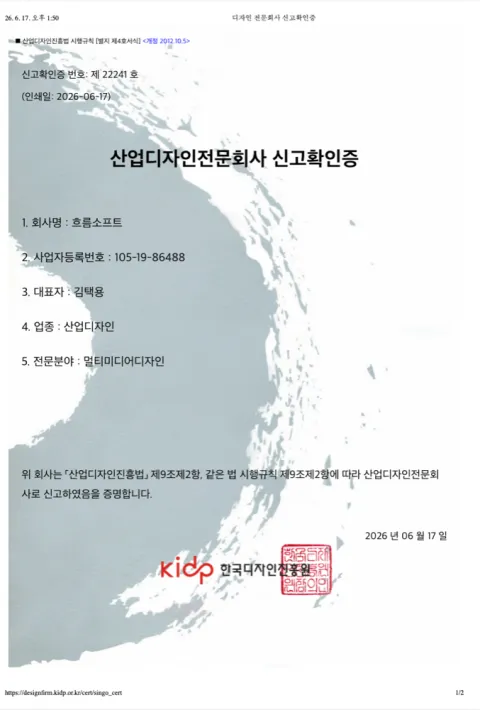 산업디자인전문회사 신고확인서
