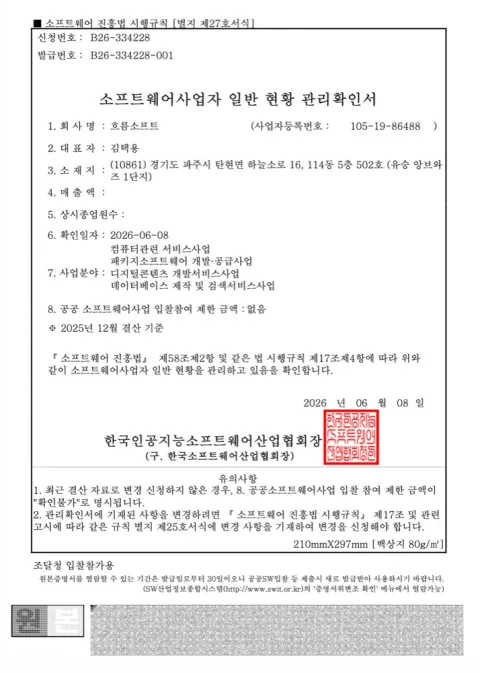소프트웨어사업자 신고확인서