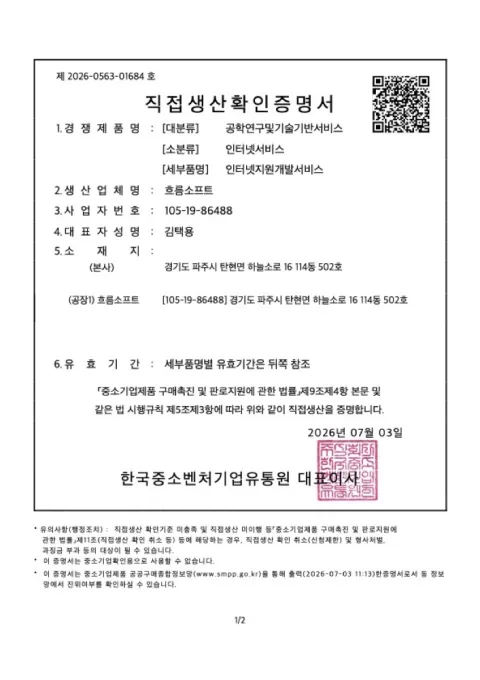 직접생산확인증명서 인터넷지원개발서비스