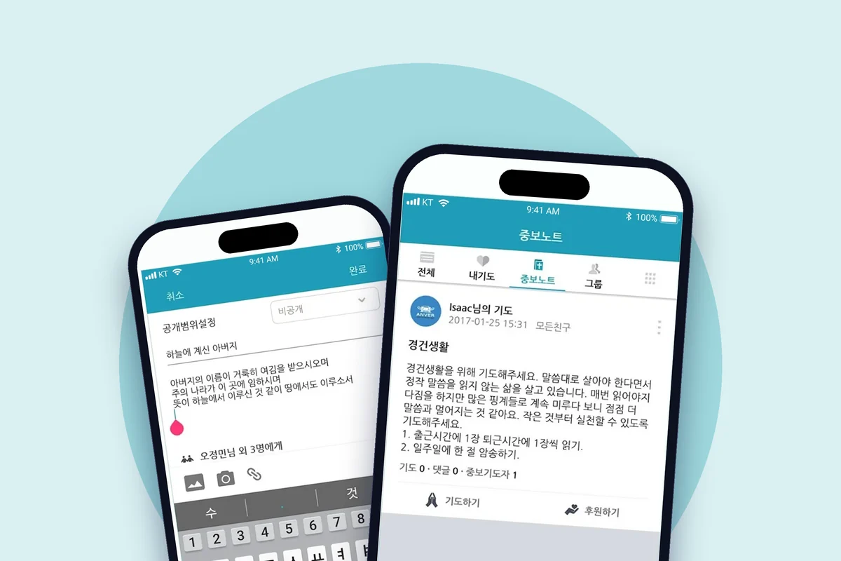 기독교 커뮤니티 앱 화면