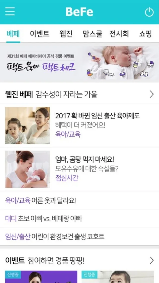 박람회 앱 베페 홈 화면