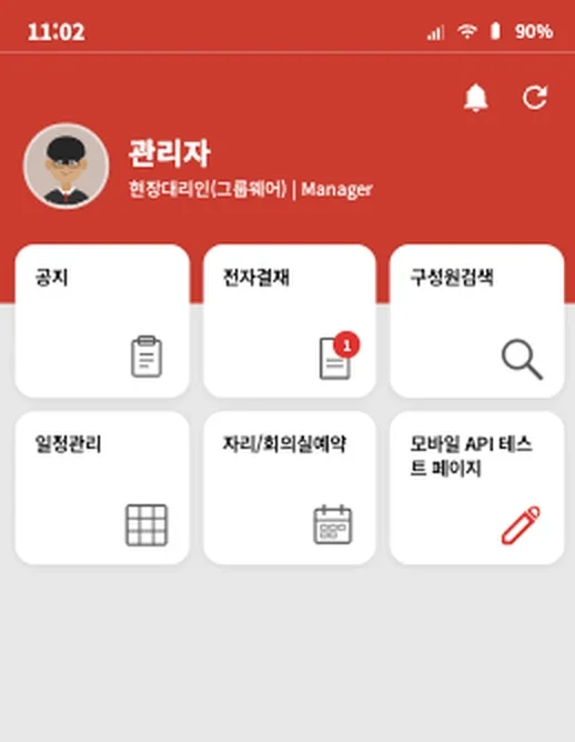 대기업 계열사 사내 앱 홈 화면