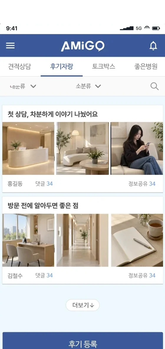 성형 견적 비교 상담 앱 후기 화면