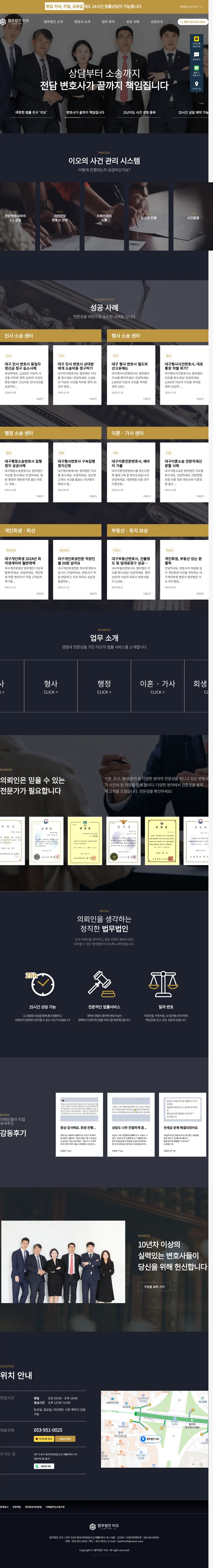 법무법인 이오 홈페이지 홈 전체 화면