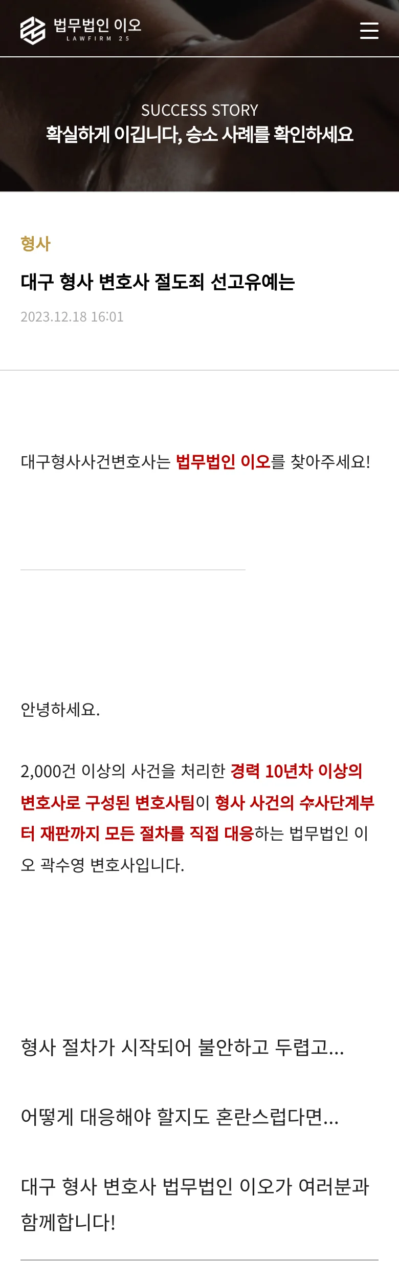 홈페이지 승소 사례에 연동된 같은 글 휴대폰 화면